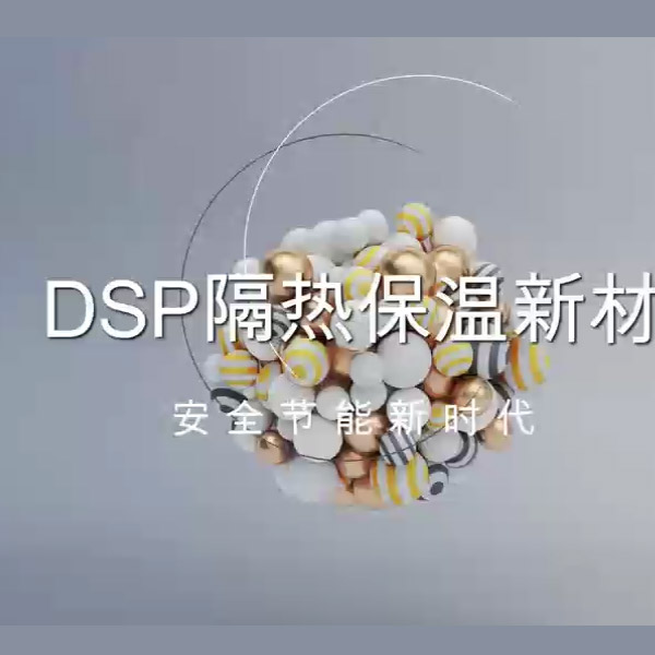 DSP新型硅基多功能纳米复合材料
